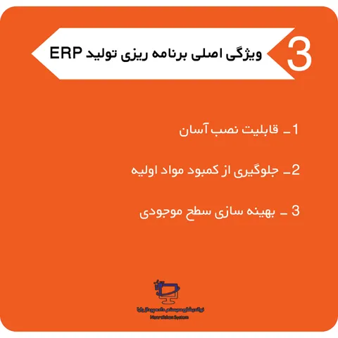 برنامه ریزی تولید ERP به چه معنی است؟